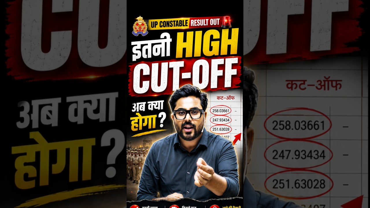UP CONSTABLE 2026 RESULT OUT 📢 इतनी HIGH CUT-OFF 🤭 अब क्या होगा 🤔 Gagan Pratap Sir 😎 #upconstable