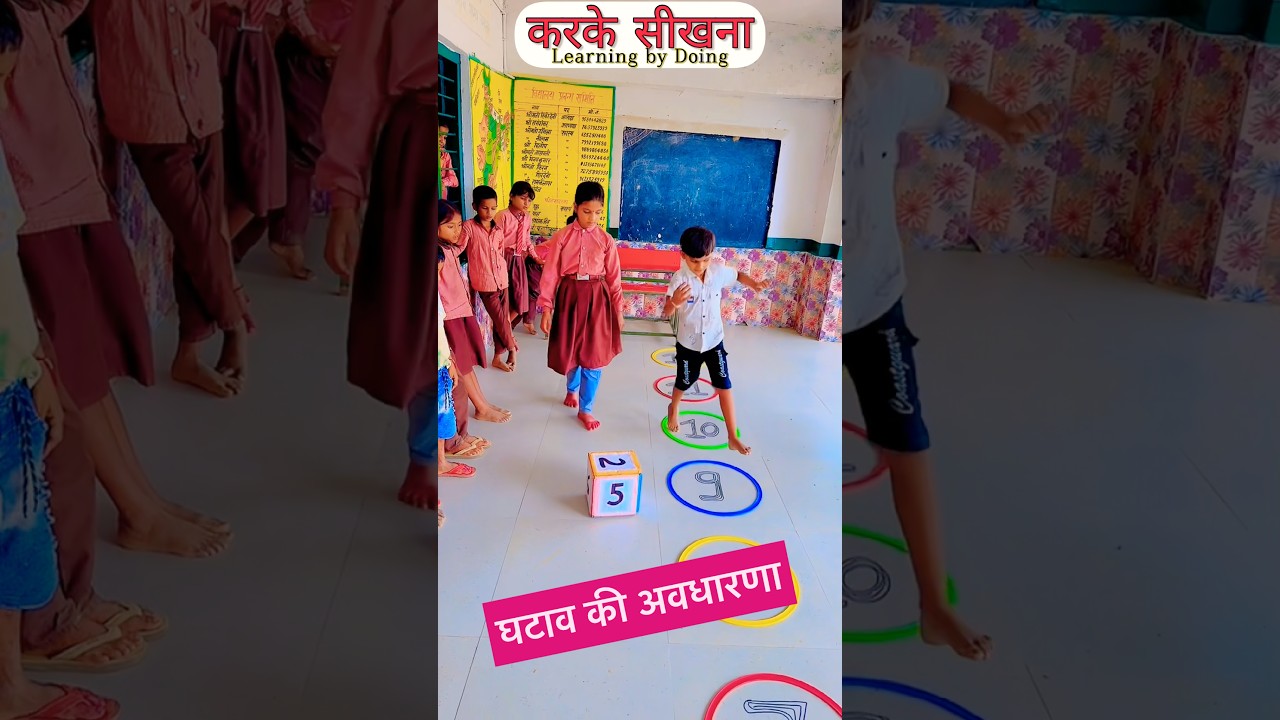 घटाव की अवधारणा स्पष्ट करती गतिविधि #kidslearning #education #shorts #school #viral