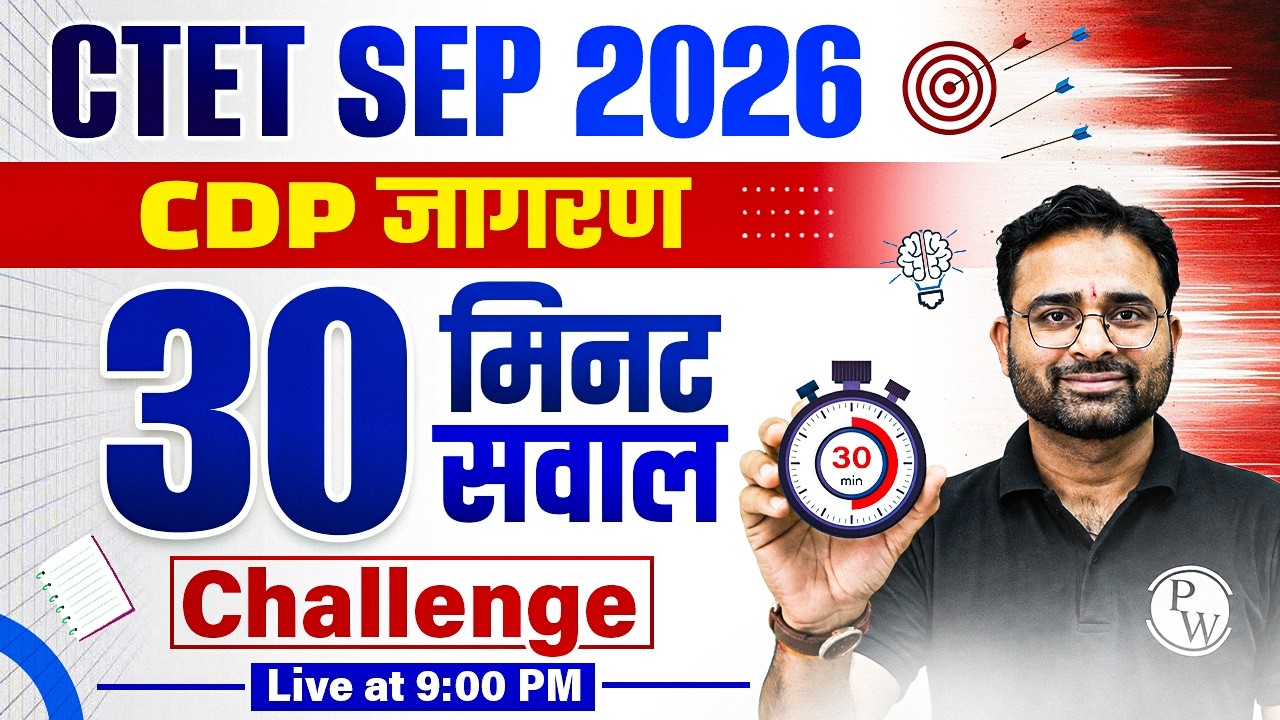 CTET CDP Class 2026 | 30 Minute Question Challenge for CTET SEP 2026 | CDP for CTET by Ashish Sir