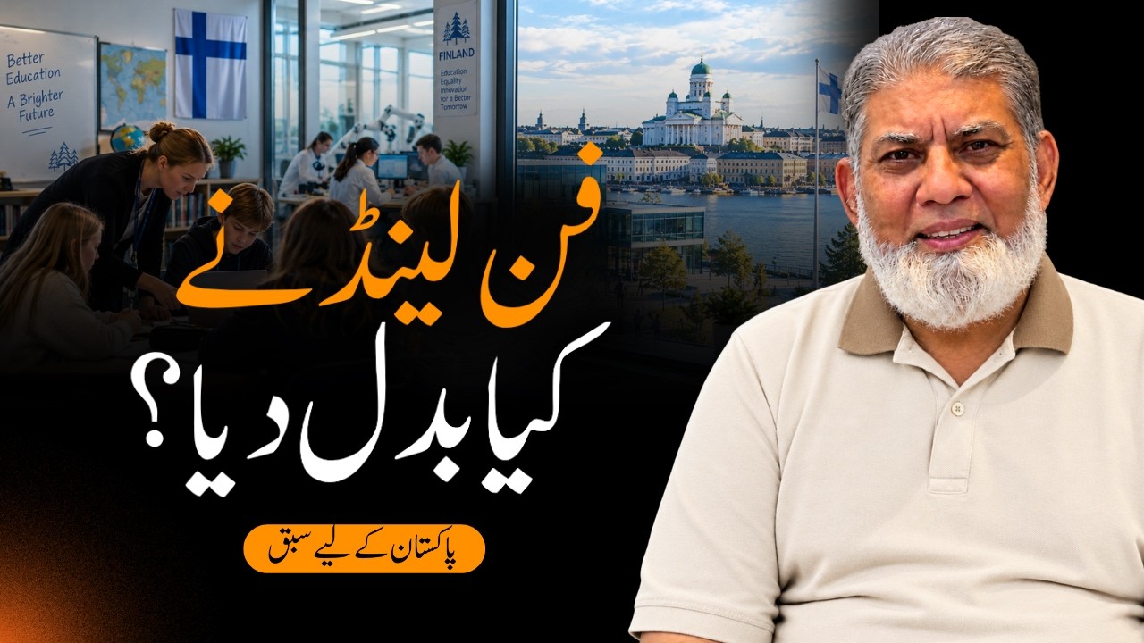 How Finland Built a Strong Nation Through Education  | By Prof. Dr. Javed Iqbal