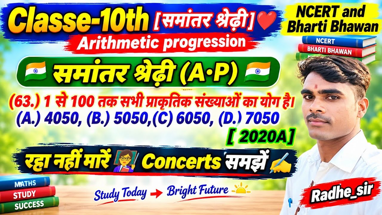 1 से 100 तक सभी प्राकृतिक संख्याओं का योग है। ||समांतर श्रेढ़ी (Arithmetic progression) 🪴❤✍️