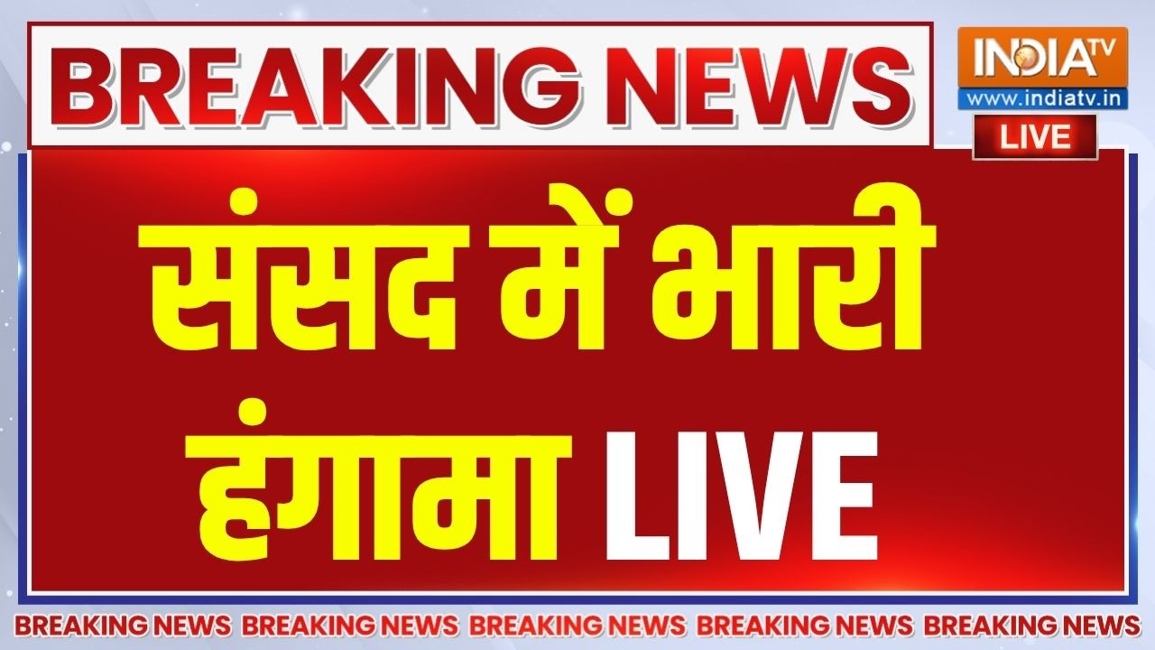 Parliament Monsoon Session LIVE: संसद में भारी हंगामा | BJP | Congress | PM Modi