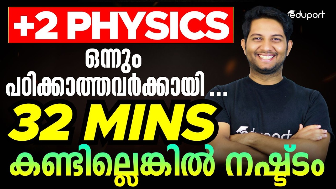 Plus Two Physics Onam Exam Sure Question for Pass Mark | Eduport Plus Two