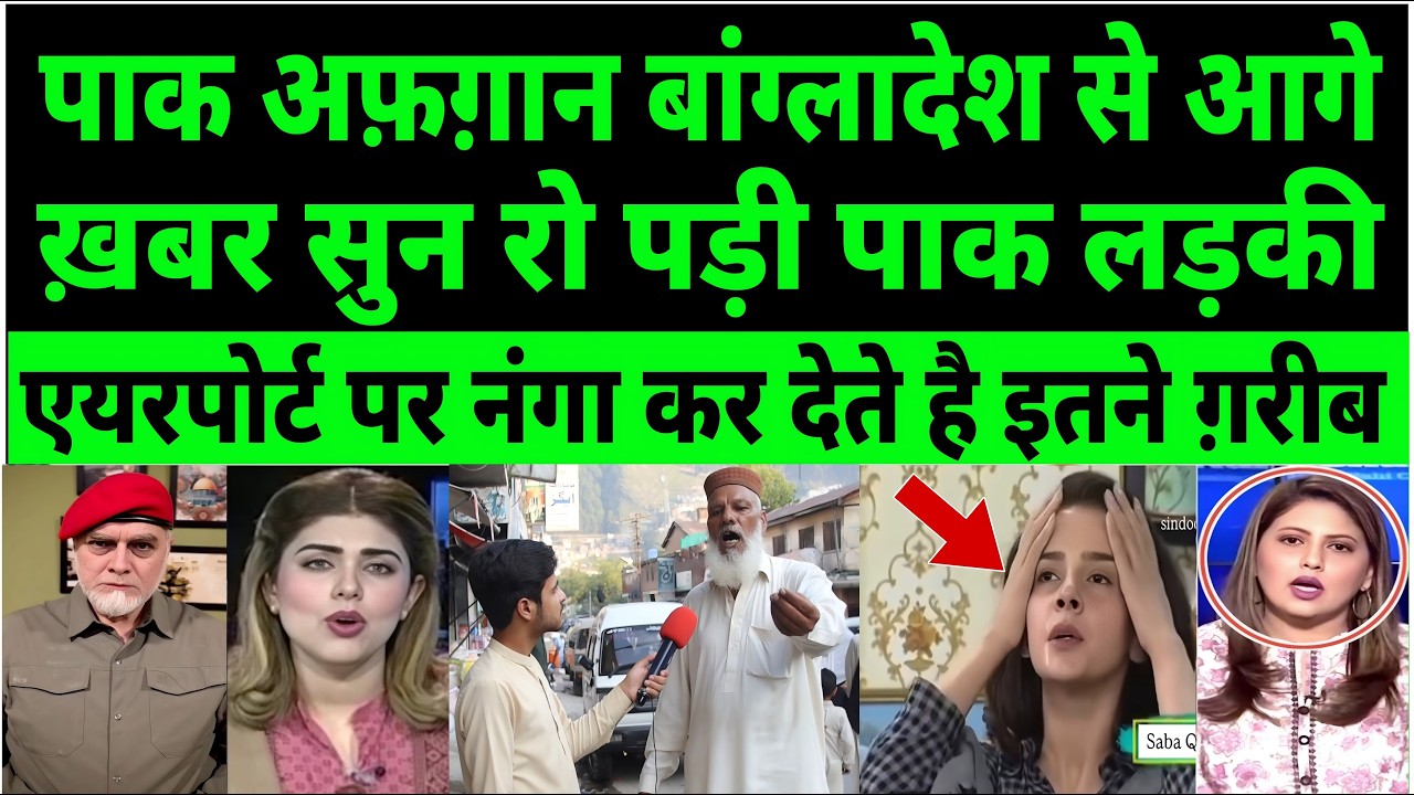 Poverty rate in India is 3.1%, while in Pakistan it is 48% | Pak Girl Crying Reaction Viral