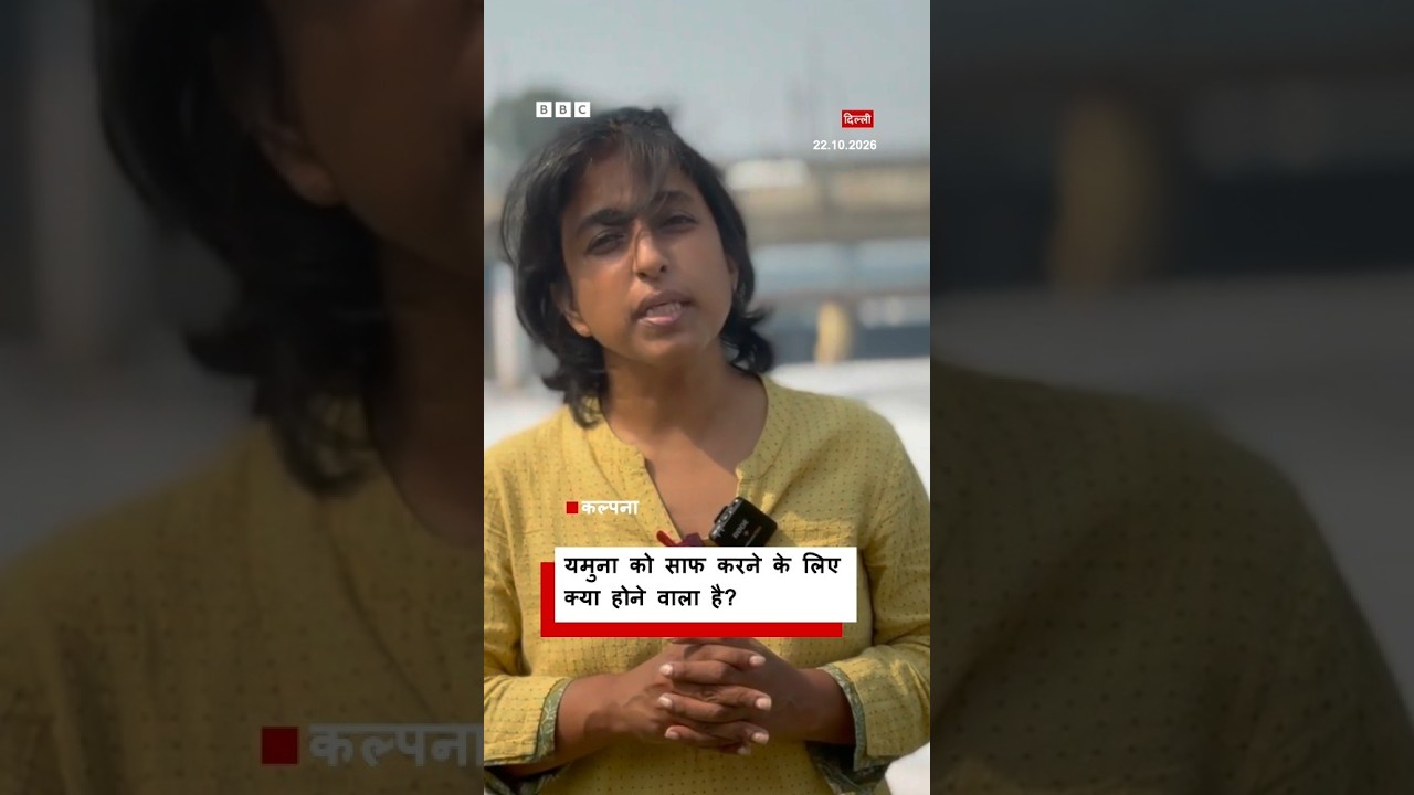 Delhi में Yamuna घाट पर मिले इस गोताखोर ने झाग की समस्या को लेकर क्या बताया? (BBC Hindi)
