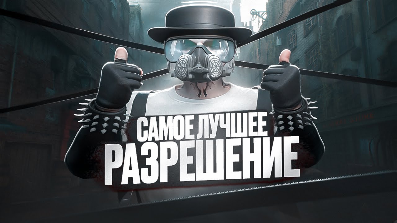 САМОЕ ЛУЧШЕЕ РАЗРЕШЕНИЕ на GTA 5 RP / Majestic RP