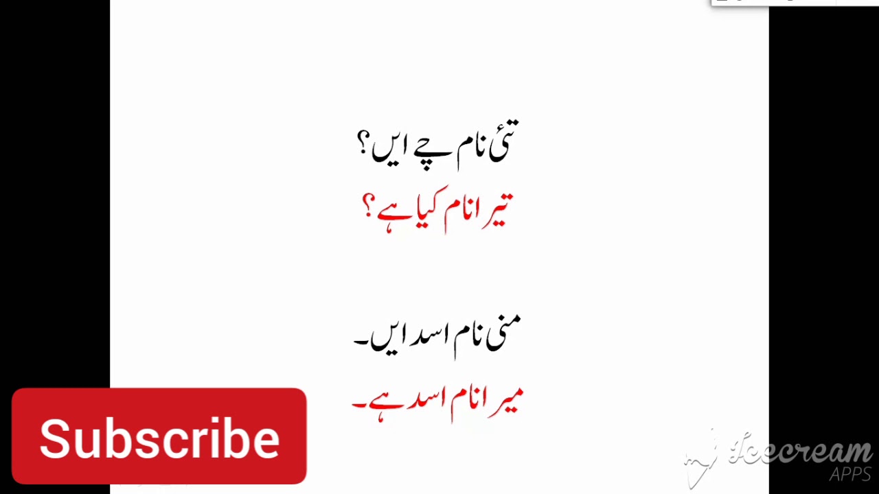 Daily Use Balochi Sentences Part 1 (روزمرہ استعمال کے بلوچی جملے)
