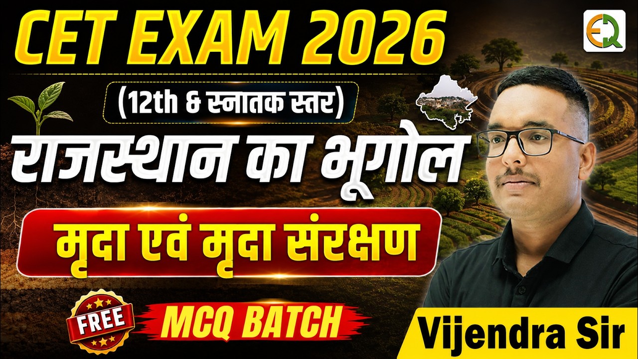 CET 2026 Free MCQ Batch | राजस्थान भूगोल : मृदा एवं मृदा संरक्षण | Vijendra Sir #cet2026