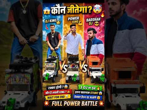 कौनसा DJ जीतेगा 🤔|indian vehicles simulator 3D #viral #shortsfeed #winning #challenge #nishubhai
