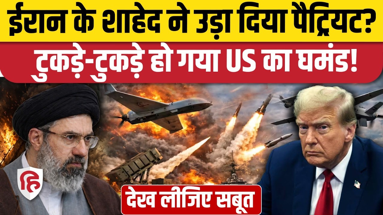 Iran Attack On Iraq: Erbil Air Base पर ईरानी Shahed ने तबाह किया US Patriot Air Defense | Trump