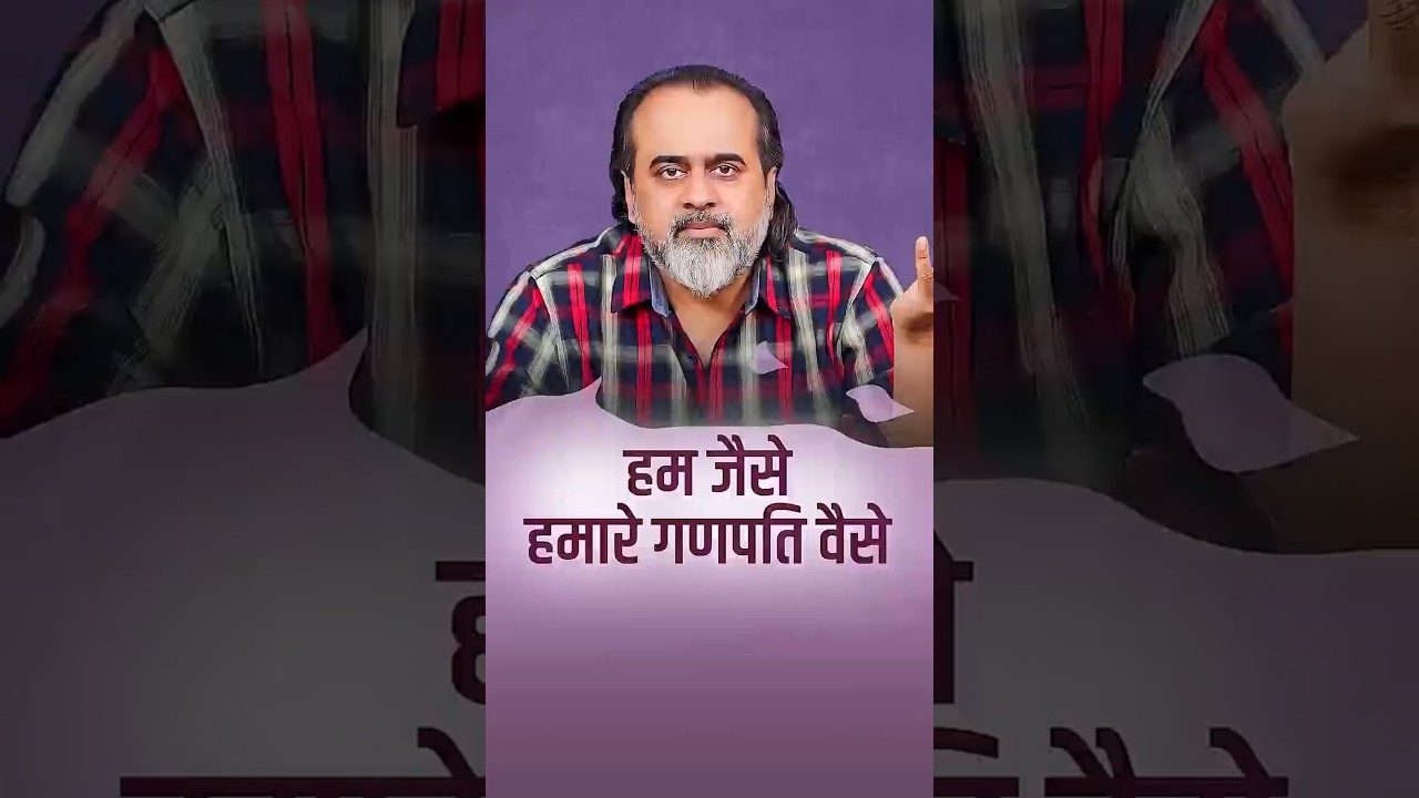 हमें हमारे गणपति वैकल्पिक पसंद हैं || आचार्य प्रशांत #ganesh #ganeshchaturthi