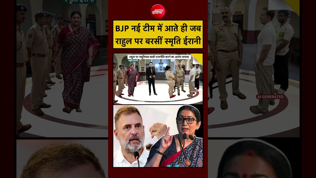 Syed Suhail | UP Election 2027 | BJP New Team आते ही जब Rahul पर बरसीं Smriti Irani #shorts #viral