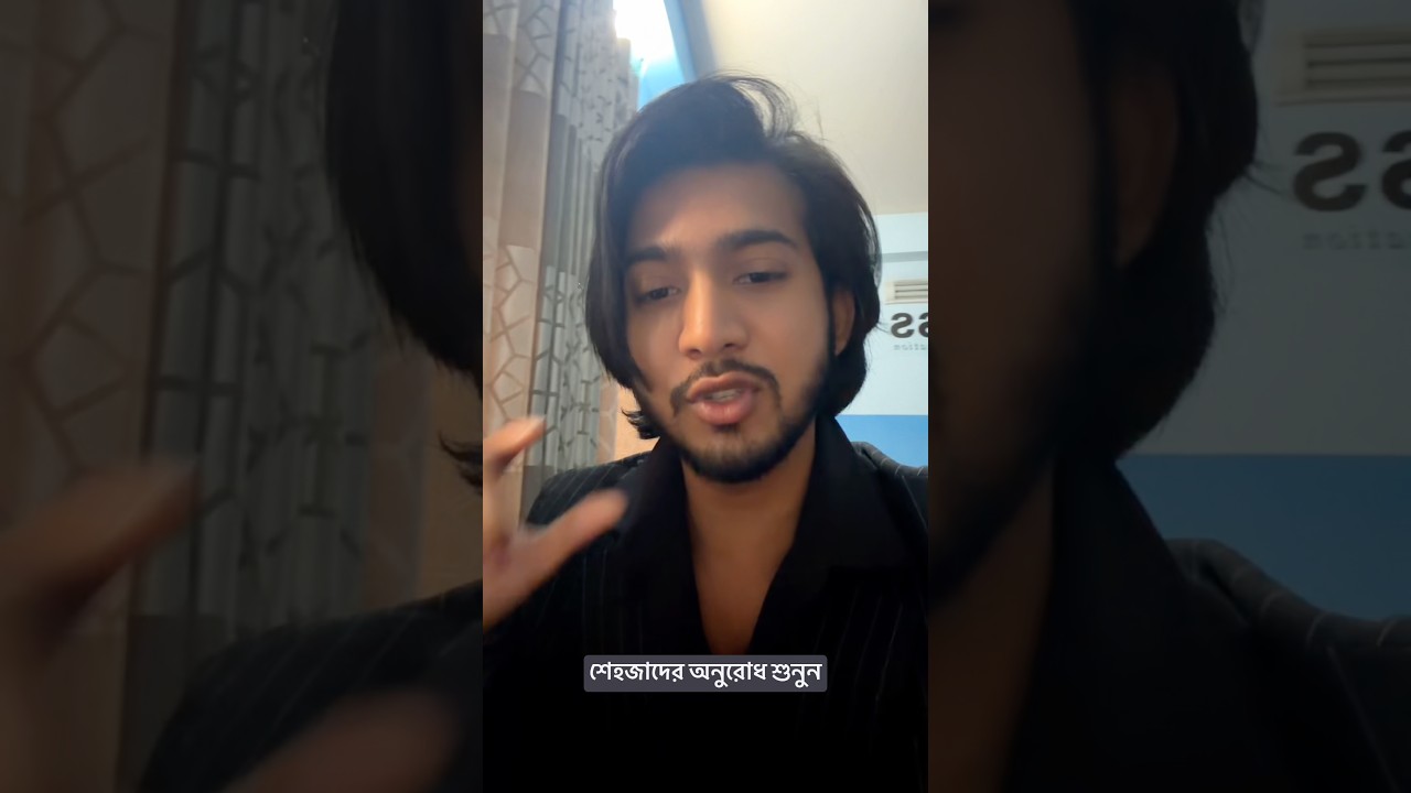 শেহজাদের অনুরোধ শুনুন 🔥 দুই পৃথিবীর রাজা 💥 দুনিয়া টাকার গোলাম ❤️ Prank king | shoeb shanto