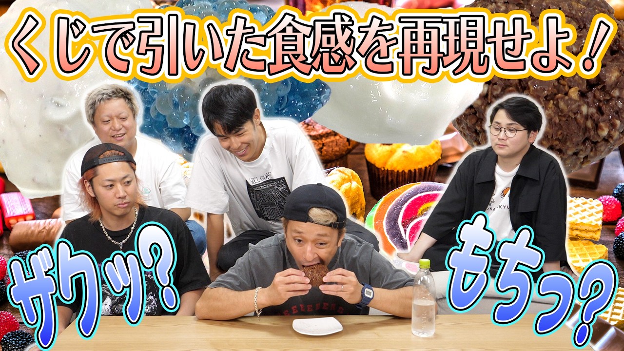 くじで引いた「2つのオノマトペ」を料理で完全再現してとしみつに当てさせろ！！