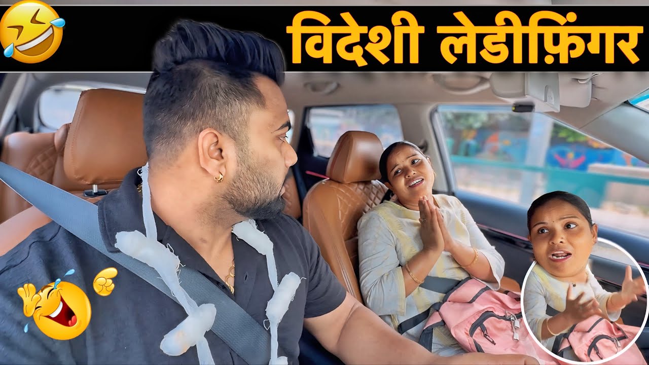 विदेशी लेडीफ़िंगर 😂|Carprank|Carfoolingprank||SRprank