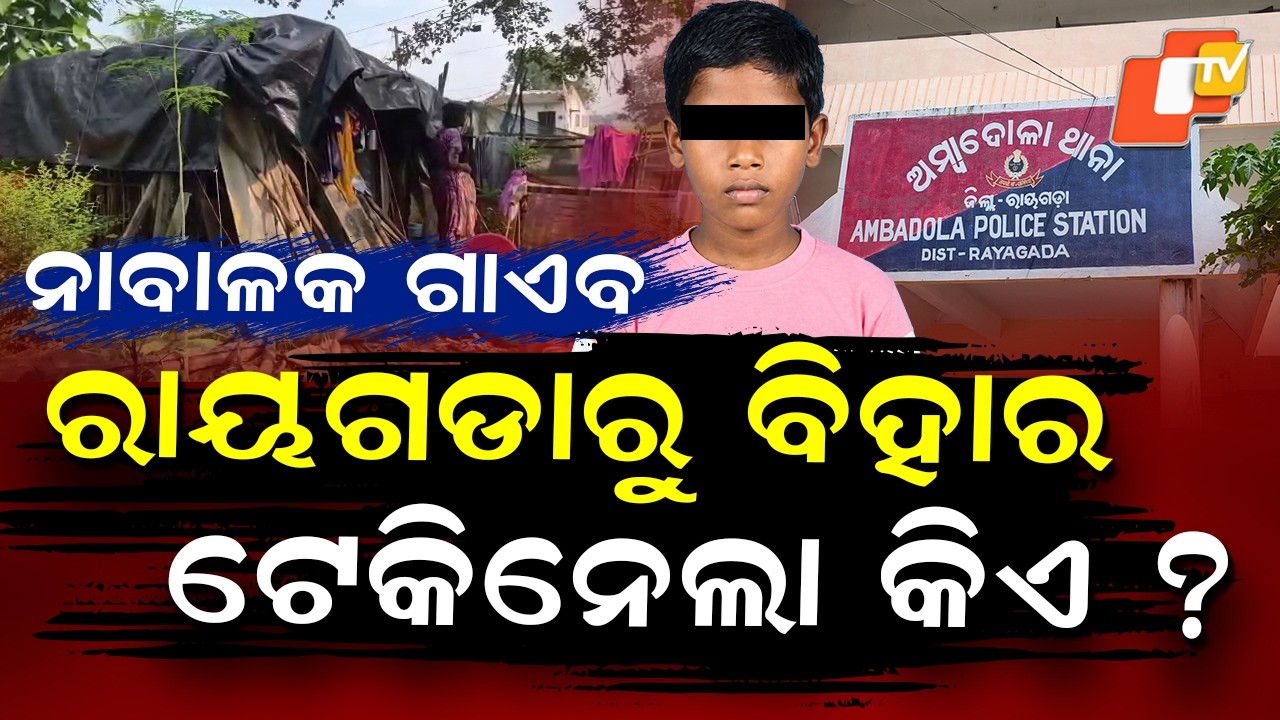 Special Story: Missing Boy Reunites With Mother After Months, Rescued From Bihar By Odisha Police