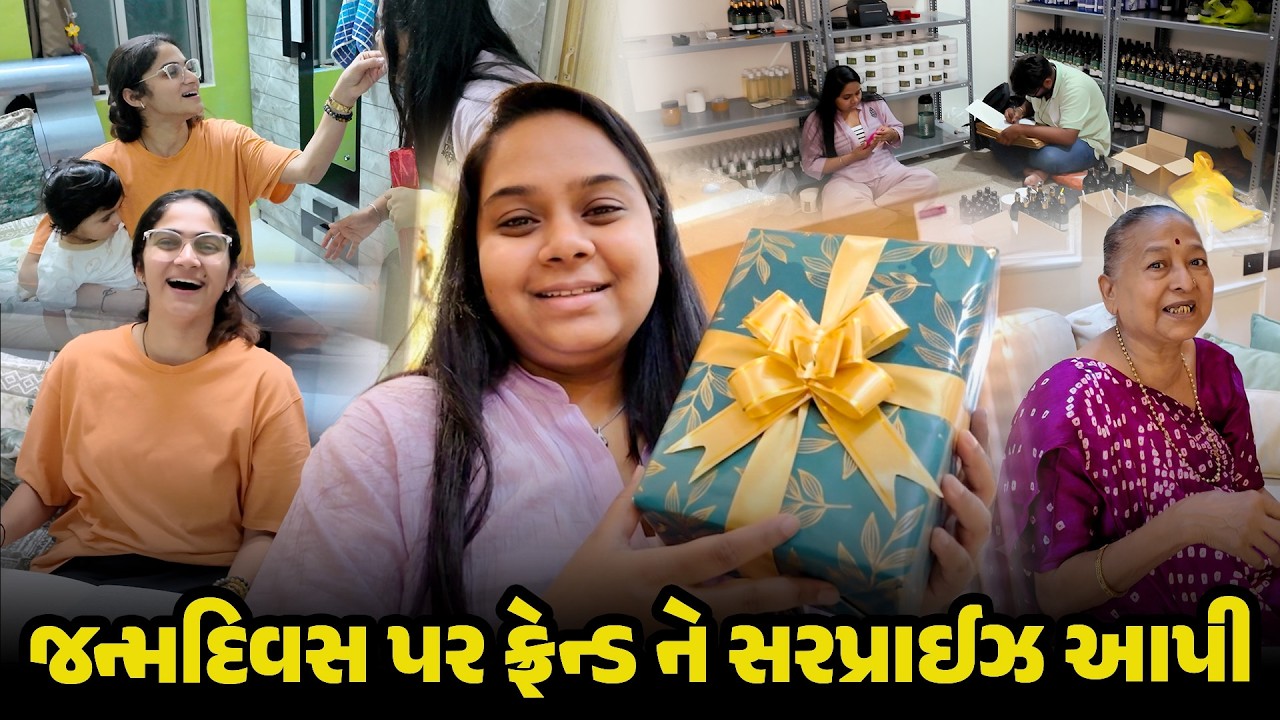 જન્મદિવસ પર ફ્રેન્ડ ને સરપ્રાઈઝ આપી 😍 | Birthday Vlog | Gujarati Vlog #vlog #birthday