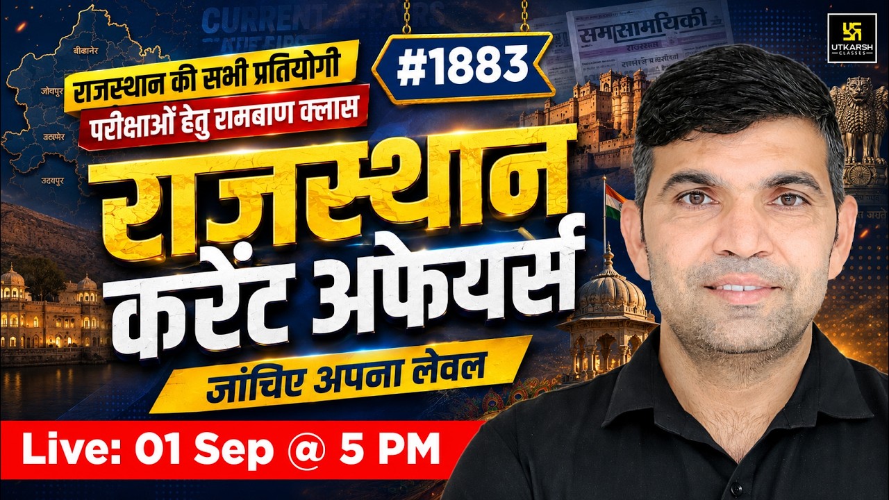 Rajasthan Current Affairs 2026 | September Daily Current Affairs | Rajasthan GK | Narendra Sir
