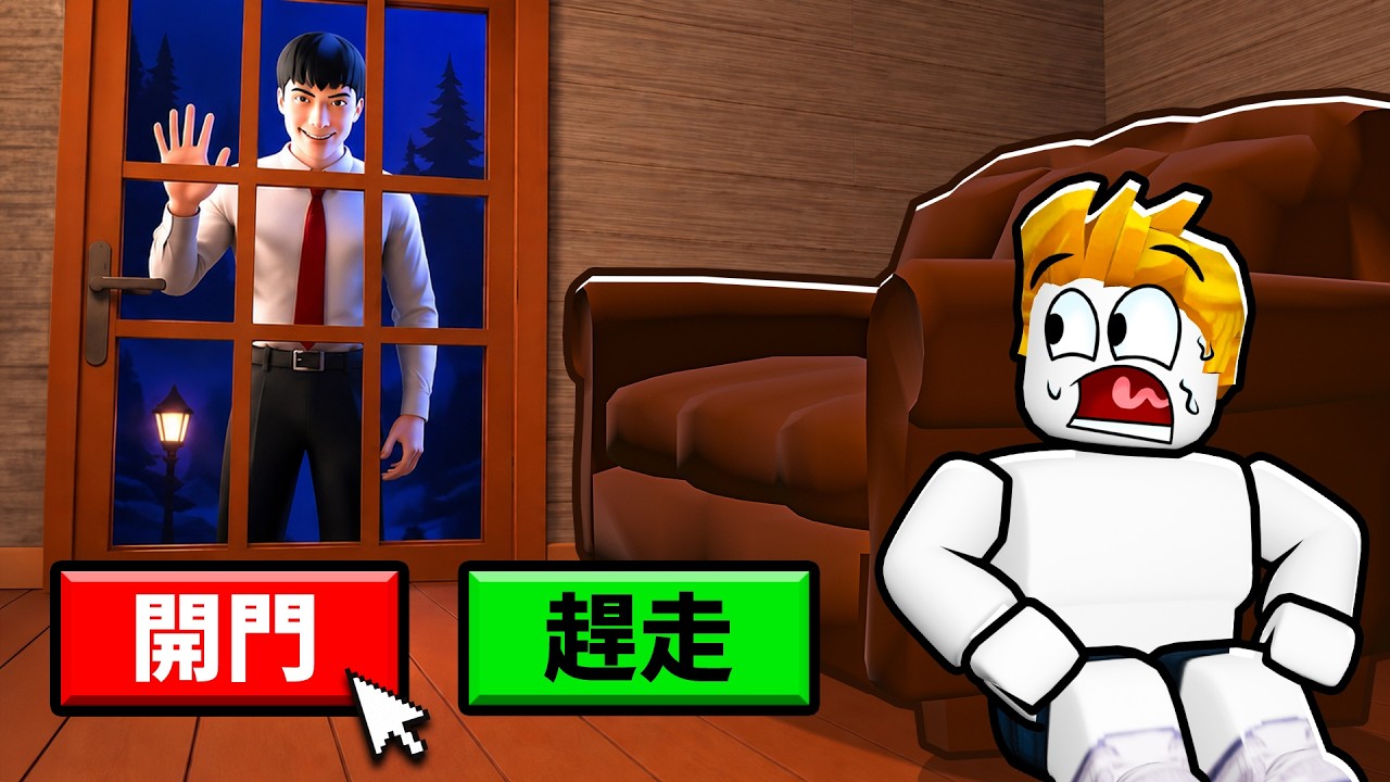 ROBLOX我獨自在家..結果！？