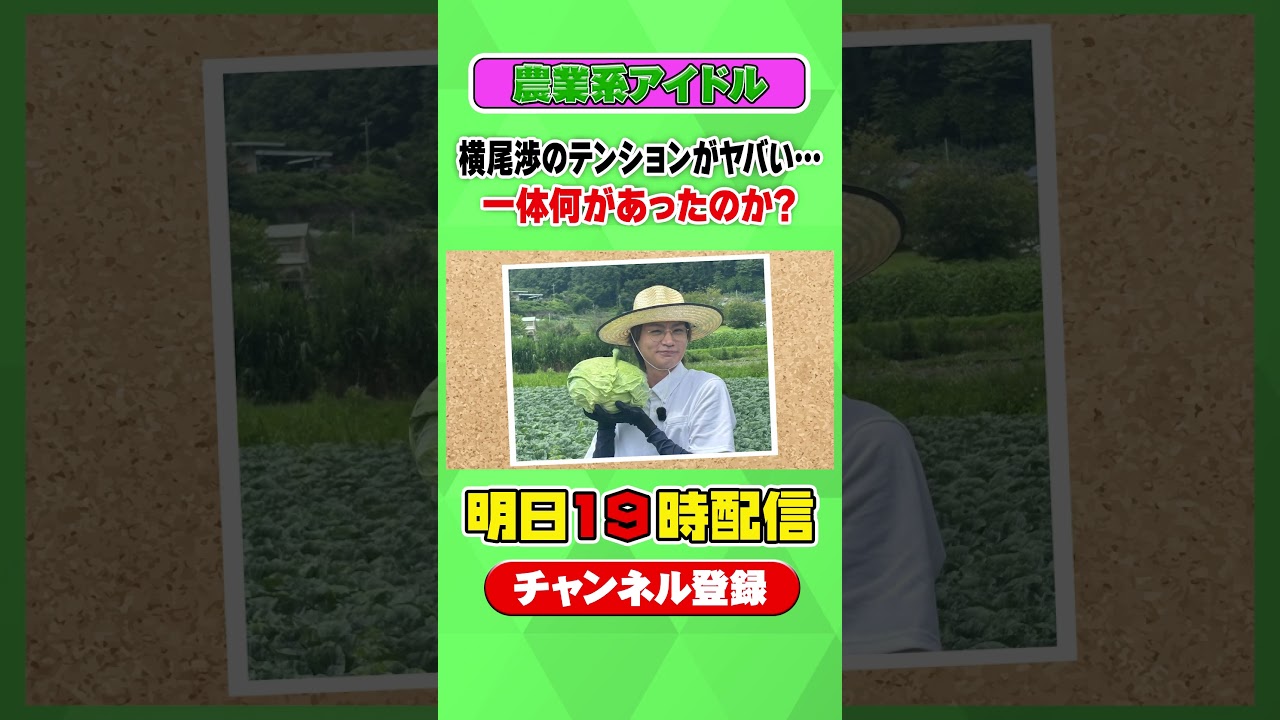 【収穫体験】好き過ぎてテンションアガりすぎる農業系アイドル