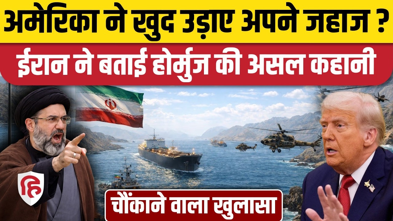 Hormuz Strait में हुए दो US जहाज पर ईरान का बड़ा दावा | Iran America War | Trump | IRGC | Mojataba