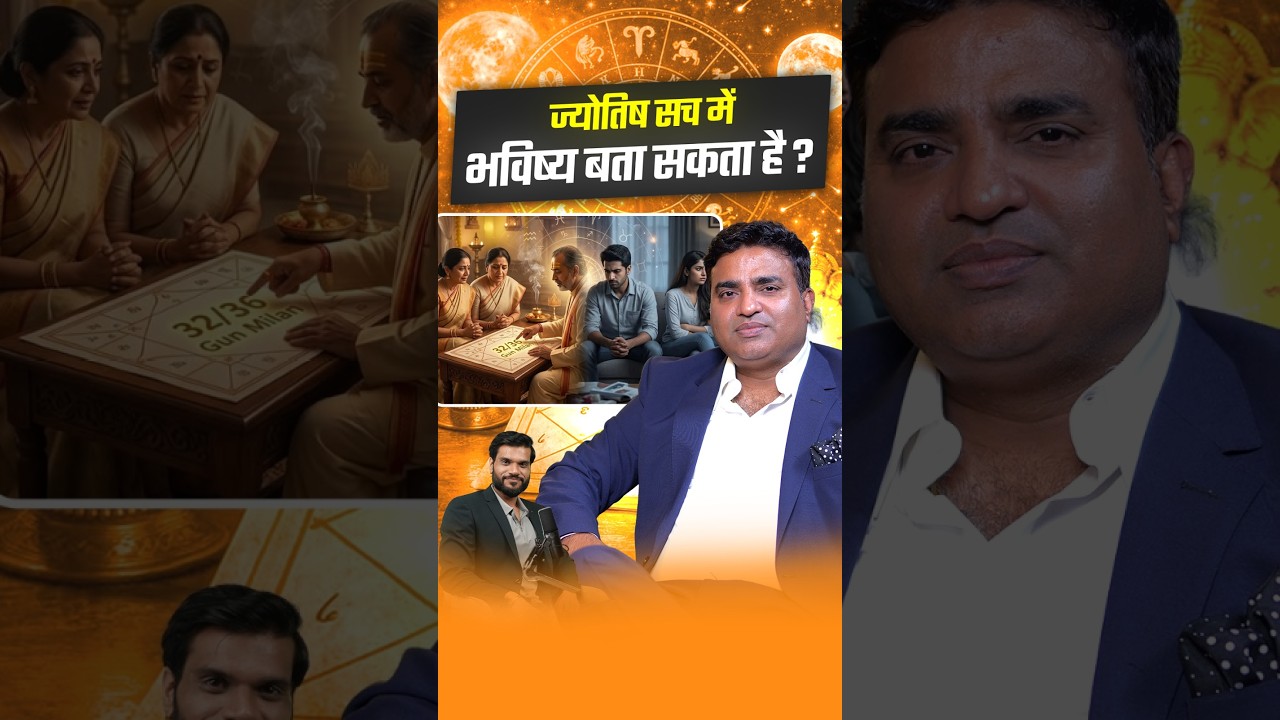 ज्योतिष सच में भविष्य बता सकता है? @astro.withkunal #shorts #youtubeshorts by Dr. #arvindarora