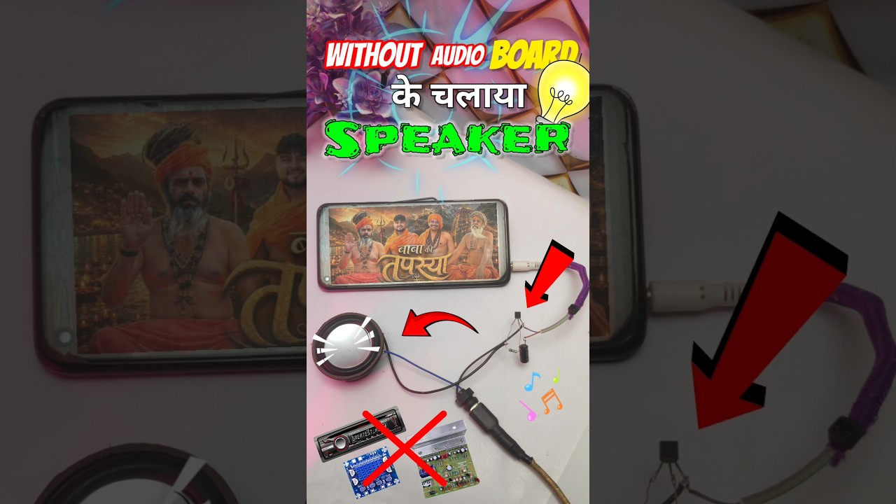 बिना Amplifier के चलाया Speaker 🔊 #shorts #viral #trending #diy #experiment #diyprojects #amplifier