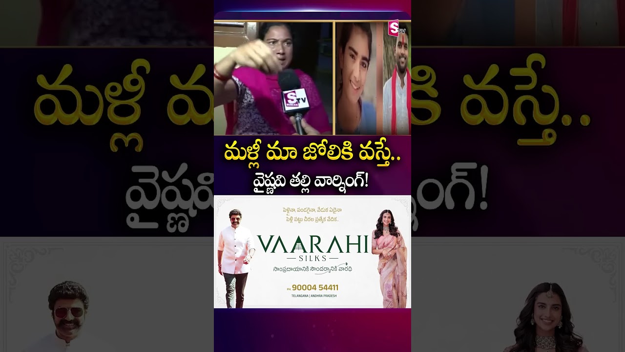 మళ్లీ మా జోలికి వస్తే... వైష్ణవి తల్లి వార్నింగ్! | #youtubervaishnavi #incident #Haribabu |SumanTV
