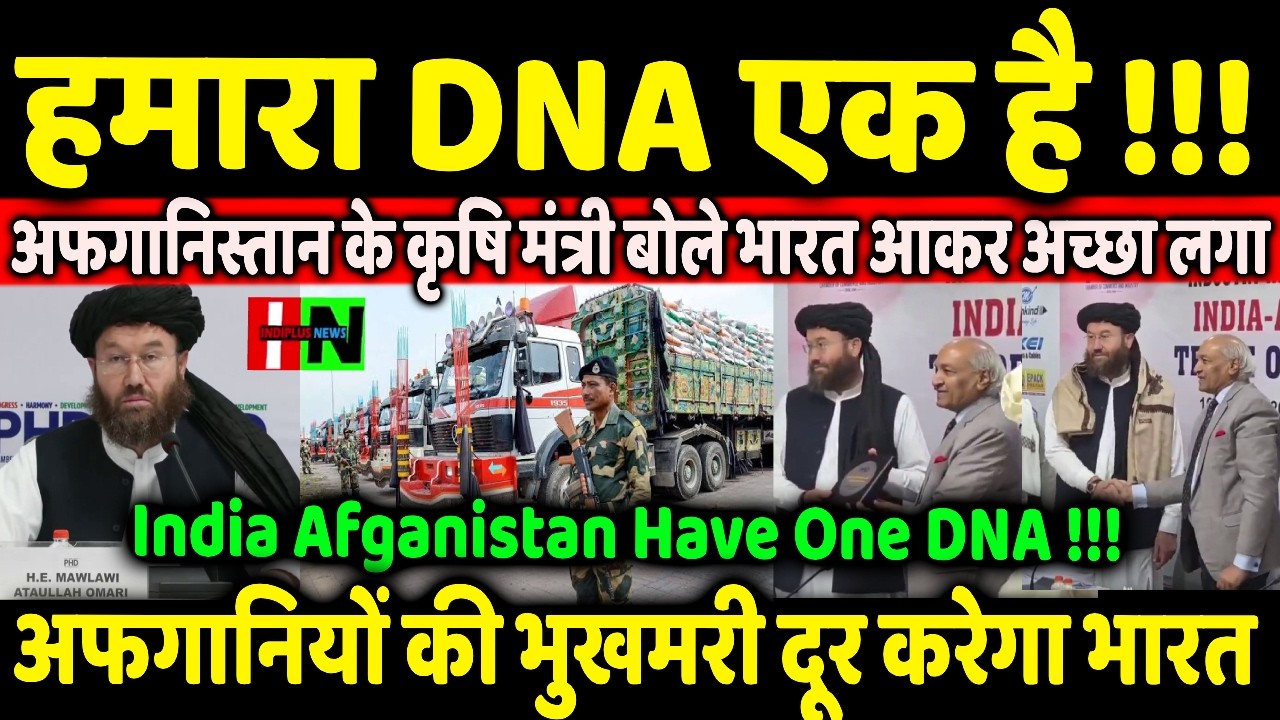 India Afghanistan Have One DNA Feel Like Home Taliban Agriculture Minister First Reaction ???