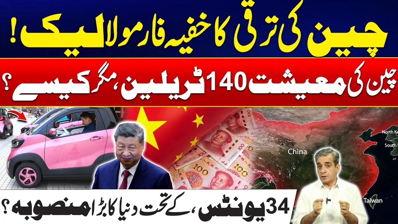 China’s Secret Formula Revealed! - How Did Its Economy Reach $140 Trillion? - Exclusive Report
