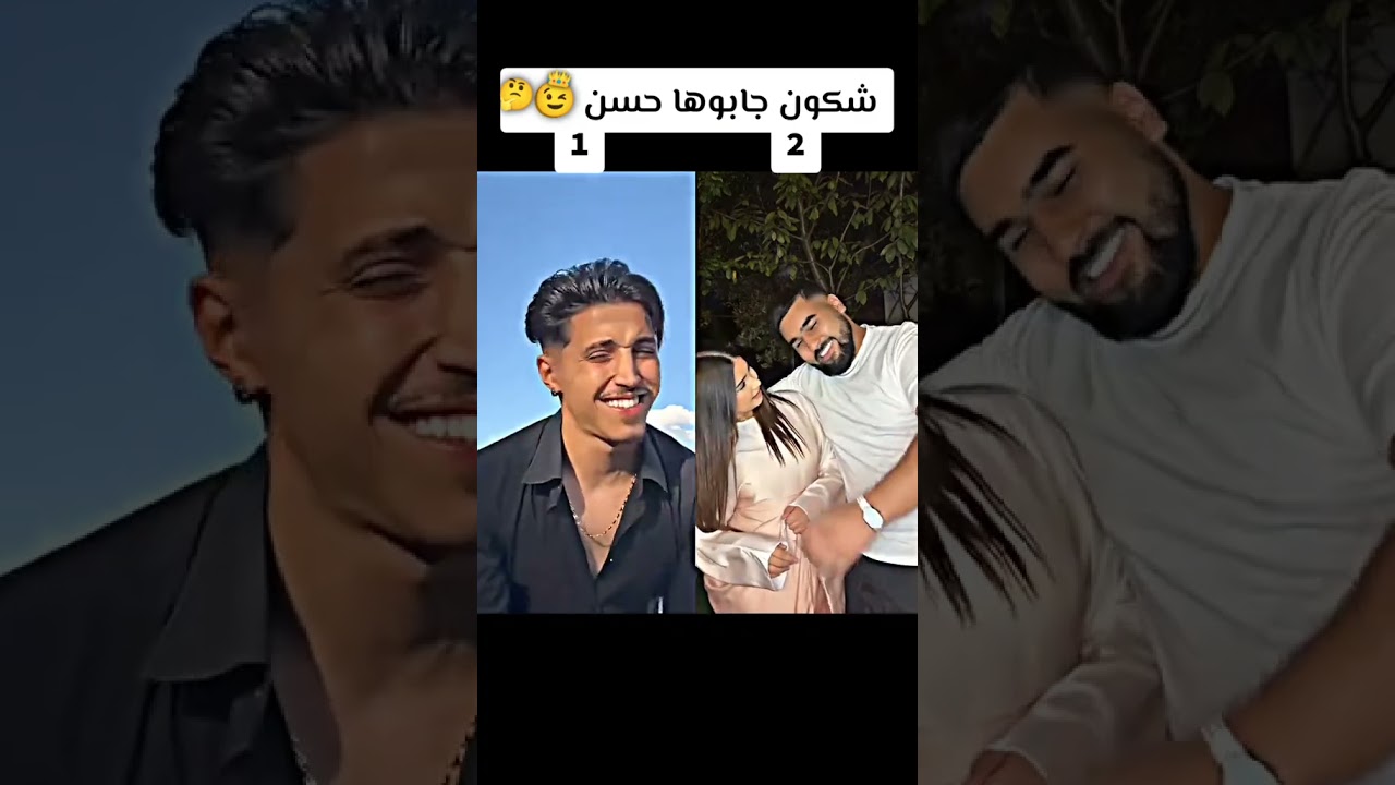 شكون لي جابوها أفضل 🔥🌹👑 #اشتراك_بالقناة #shorts #اكسبلور #viralvideo #مشاهير #tiktok #ستوريات #fyp