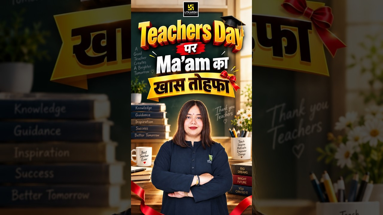 Teachers Day पर Ma’am का Special Surprise | #cetexam  #teachersday #shortvideo