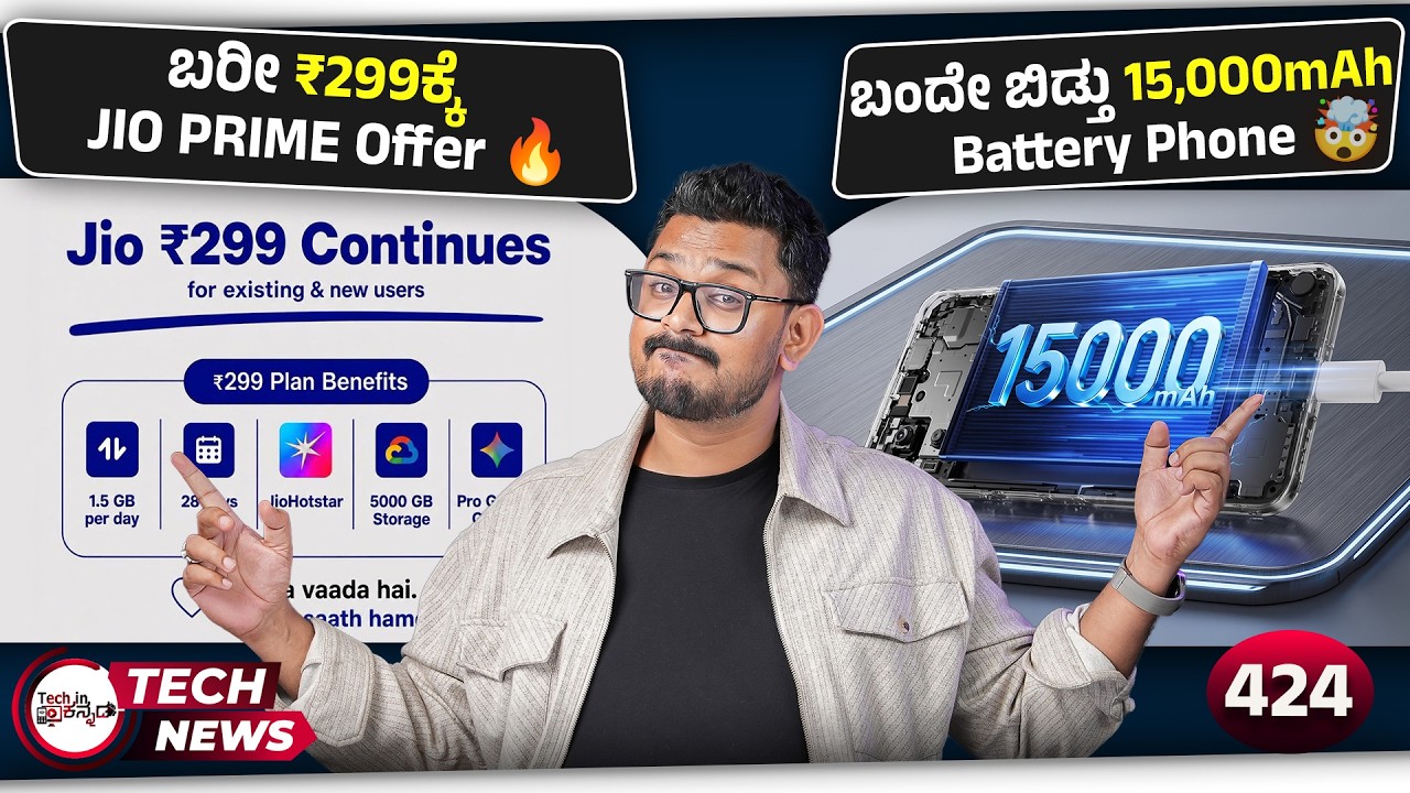 ಬರೀ ₹299ಕ್ಕೆ JIO PRIME Offer, ಬಂದೇ ಬಿಡ್ತು 15,000mAh Battery Phone, Smartphones Price Hike