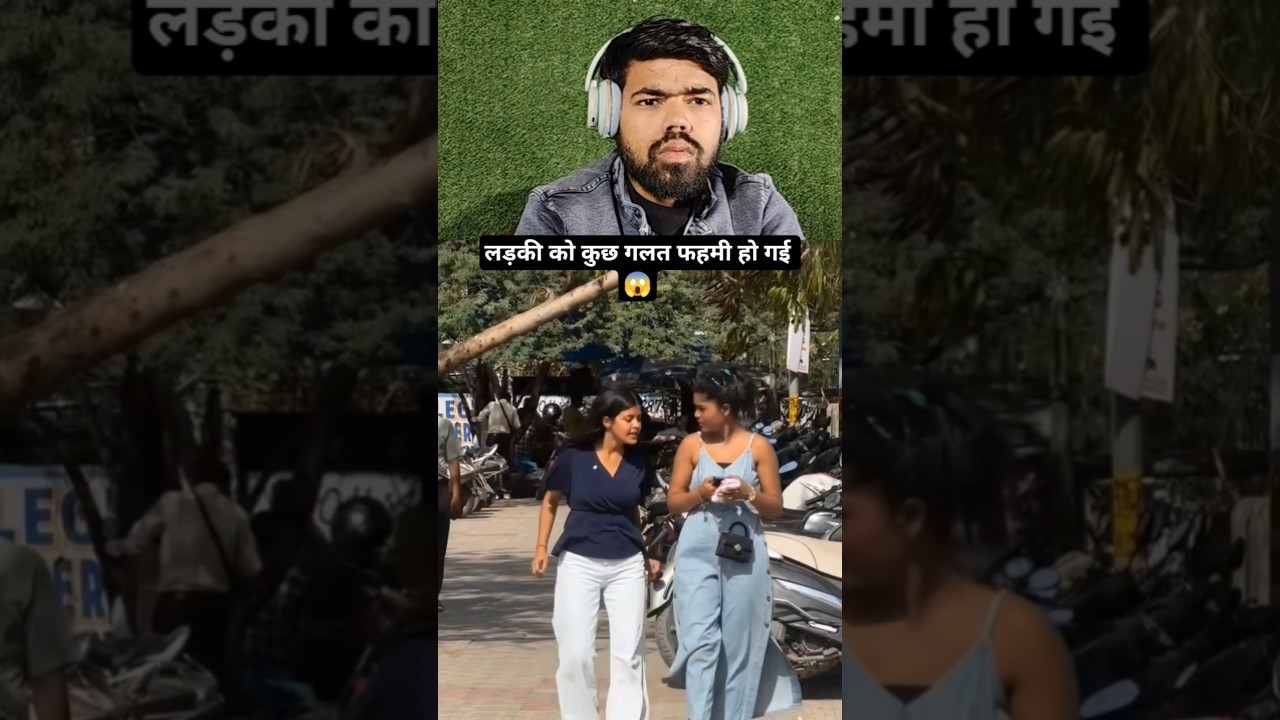 🫠लड़की को कुछ गलत फहमी हो गई 😱#shorts #funny #comedy #pranks #prankideas