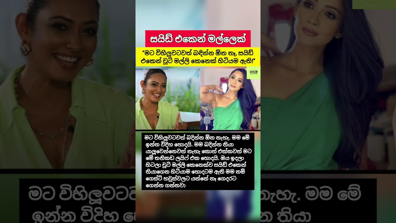 යුරේනිගේ නමින් පැතිරෙන ආන්දෝලනාත්මක කතාව 😮 #Shorts #SriLanka #Facts #Viral