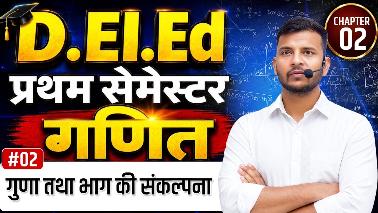 UP Deled 1st Semester Math Class 02 | गुणा तथा भाग  | UP BTC 1st Sem Maths Chapter 2 by Shailesh Sir
