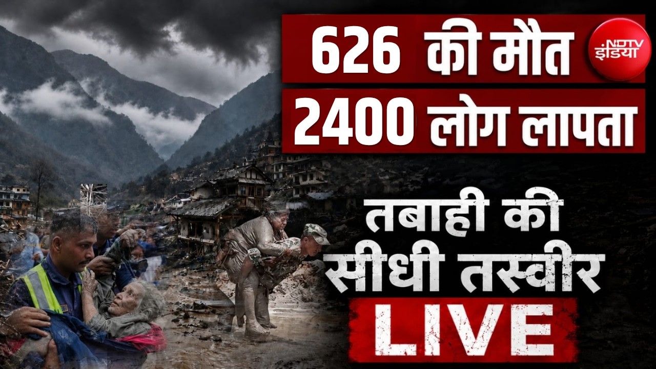 Nepal Flash Flood LIVE Updates :  नेपाल के ताजा हालात, सीधा LIVE | China Dam Break | Tibet | Jinping