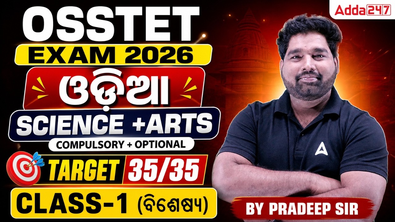 OSSTET EXAM 2026 II ଓଡ଼ିଆ IITARGET 35/35 II CLASS-1 ବିଶେଷ୍ୟ II BY PRADEEP SIR II ADDA247 ODIA