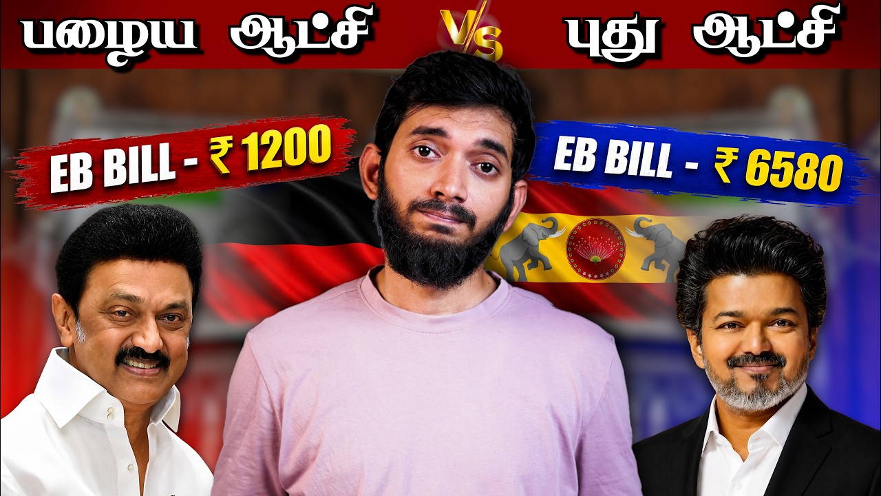 EB Bill அதிகரிப்பதன் காரணம் என்ன? சரி செய்வது எப்படி?