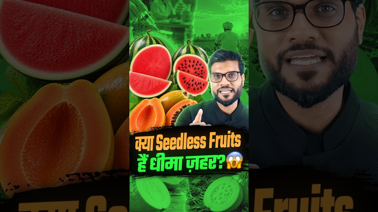 क्या Seedless Fruits हैं धीमा ज हर ? #shorts #youtubeshorts by Dr. #arvindarora