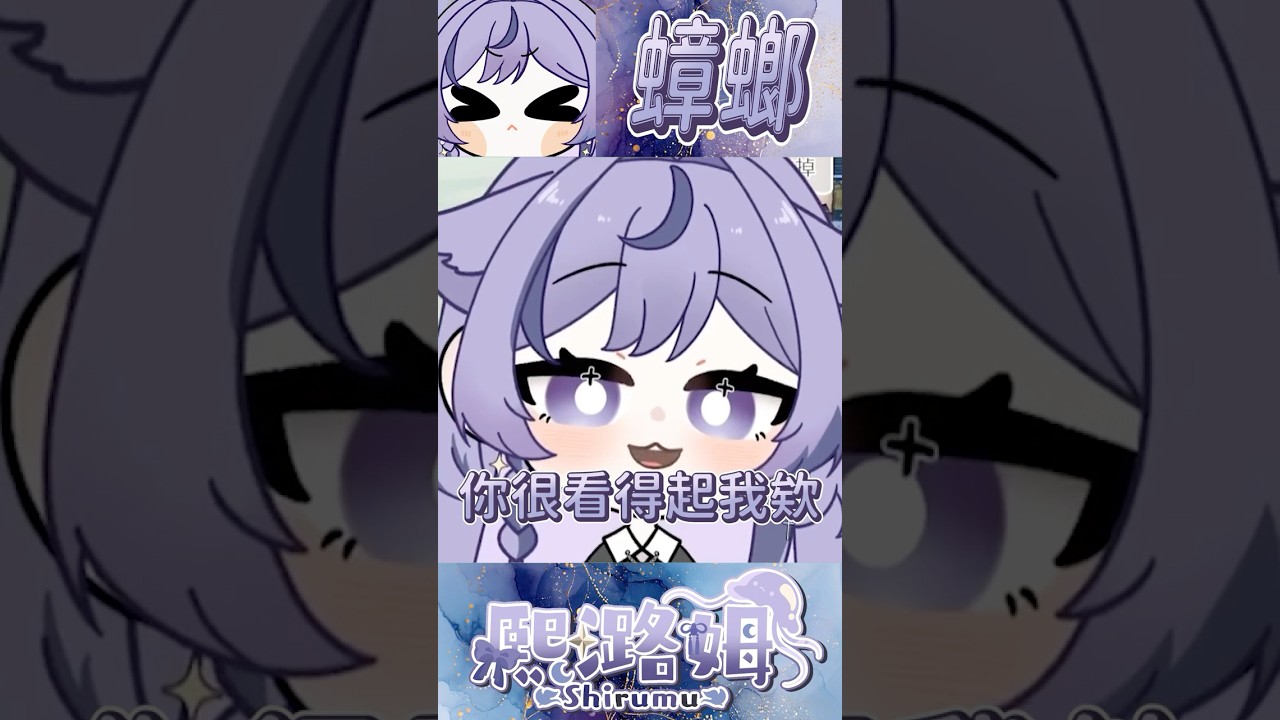 怎麼敢徒手抓蟑螂OMG  #vtuber  #vtuberclips  #台v  #台灣vtuber #新人vtuber #圖奇
