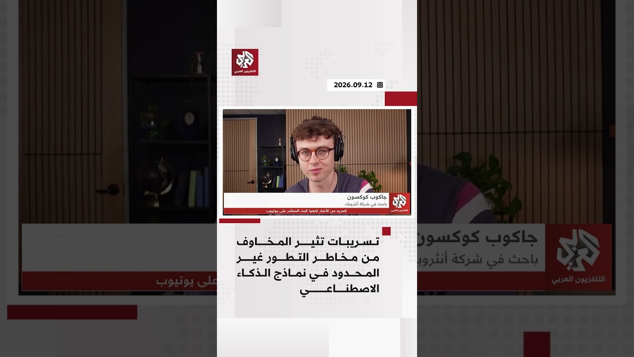 هل تصنع البشرية عدوها؟.. تسريبات تثير المخاوف من مخاطر التطور غير المحدود في نماذج الذكاء الاصطناعي