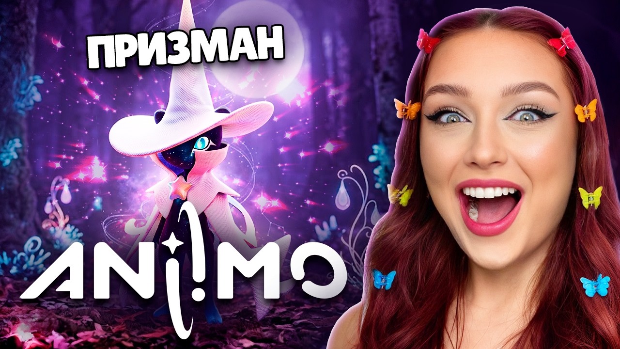 Поймала СУПЕР РЕДКОГО ПРИЗМАНА в ANIIMO !😱