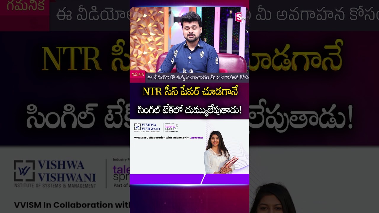 NTR సీన్ పేపర్ చూడగానే సింగిల్ టేక్‌లో దుమ్ములేపుతాడు! | #JrNTR #Badshah #GopiMohan | SumanTV Roshan