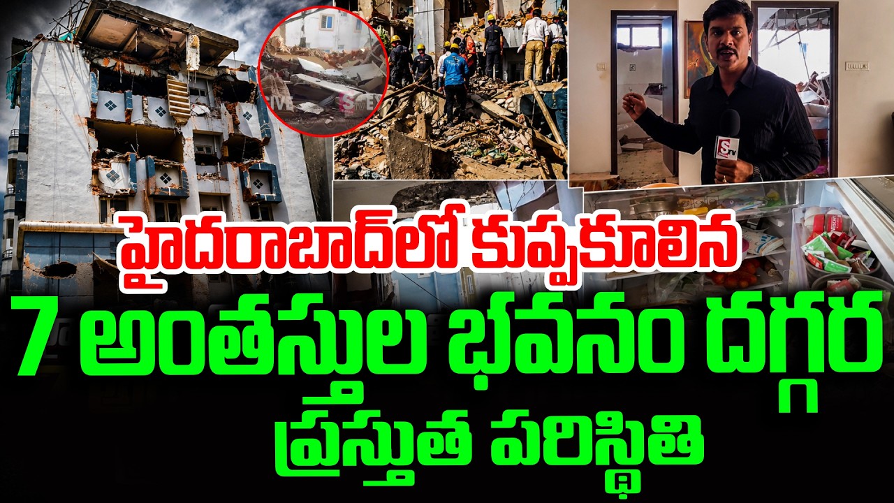 Madhapur Building Collapse | Hyderabad Building Collapse News |SumanTV Vijay |@SumanTVTeluguChannel