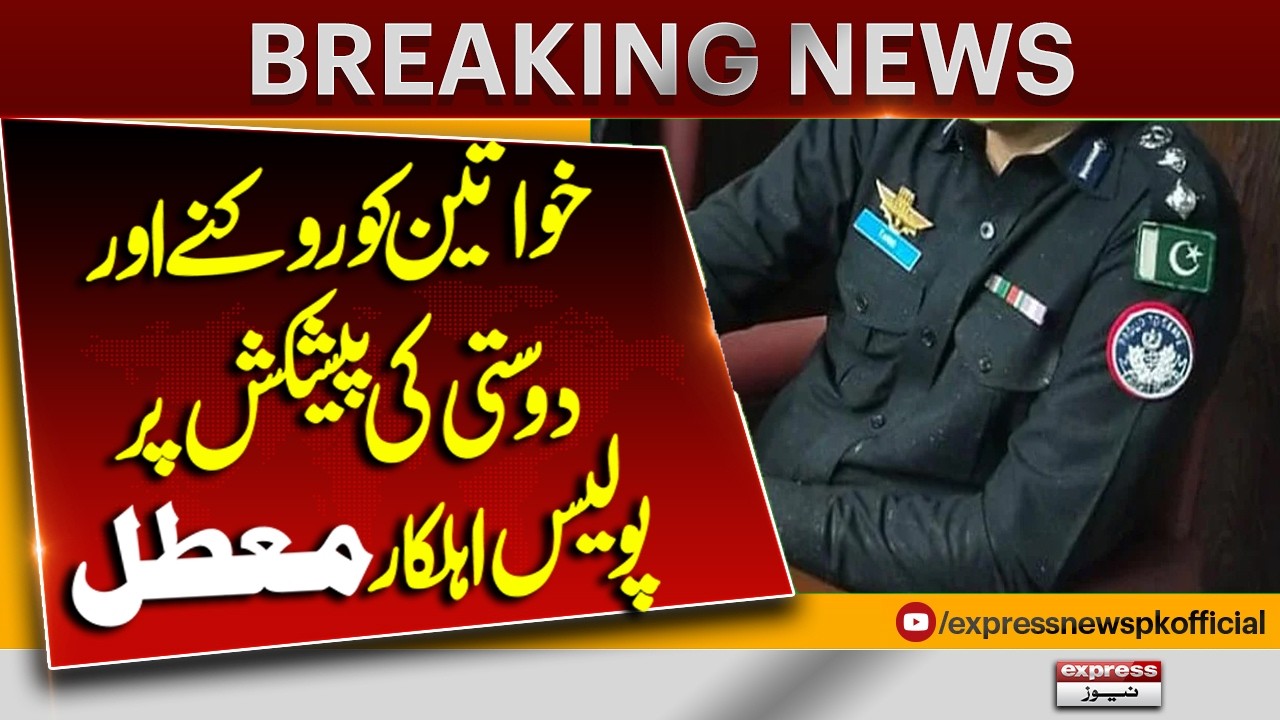 Police Officer Suspended for Stopping Women & Allegedly Offering Friendship | Breaking News