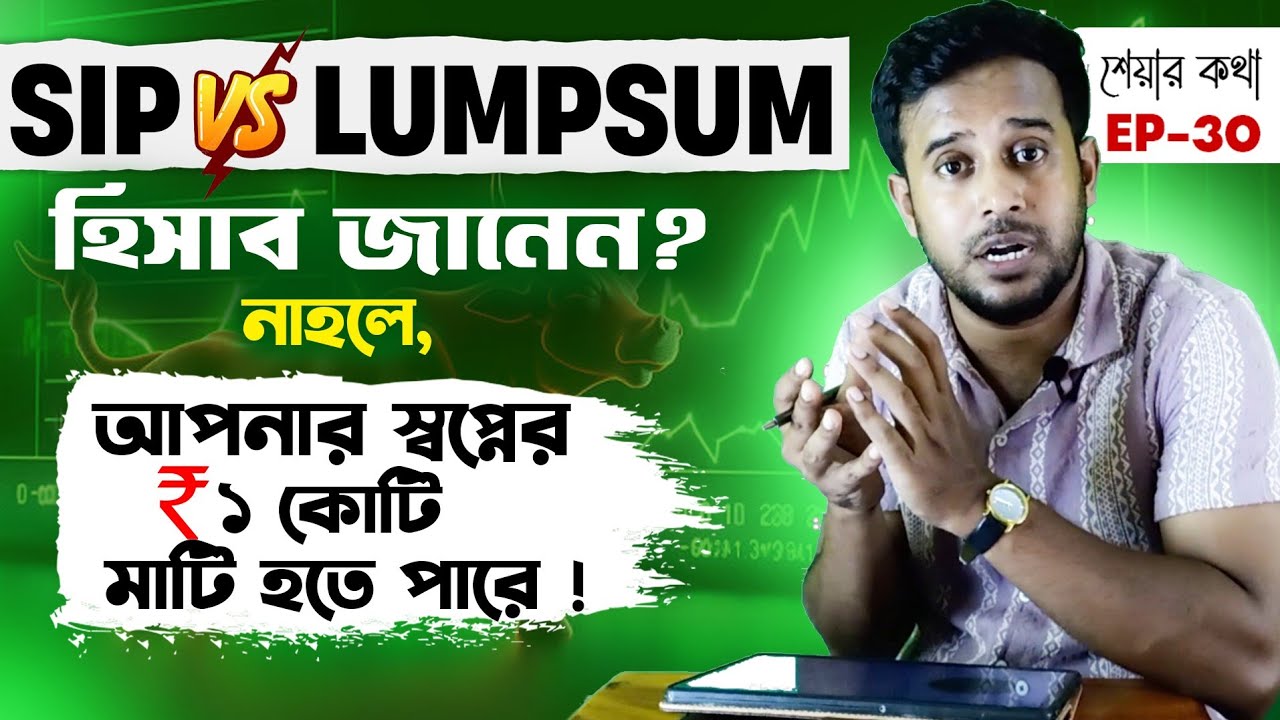 “১ কোটি টাকার আসল ফর্মুলা! (CAGR vs XIRR সহজভাবে)” | RANA NATH