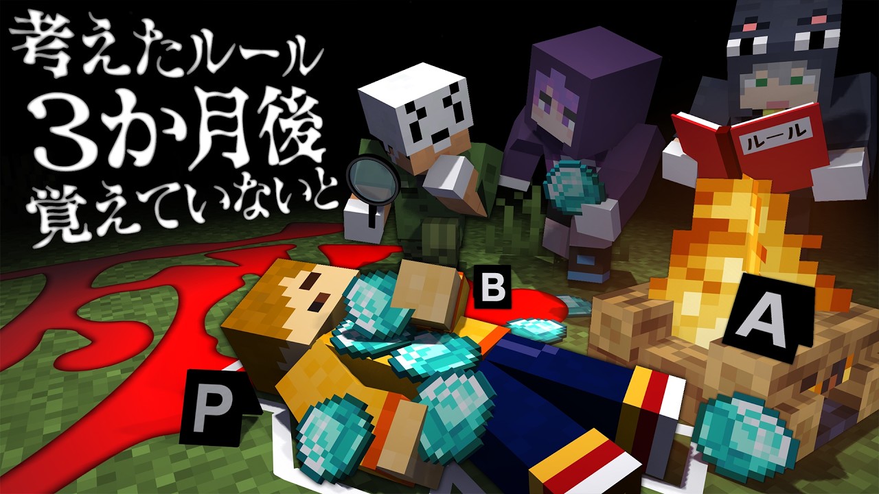 【マインクラフト】3か月前に決めたルールを思い出してゲームをクリアしてください【日常組】