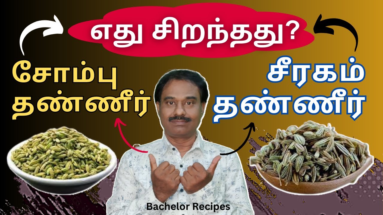 சீரகம் மிளகு தேன் சேர்த்து சாப்பிட்டால் என்ன நடக்கும் / Cumin, Fennel Seed Water / Bachelor Recipes