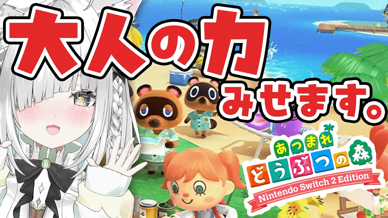 【あつ森】島流し、初日目、大人の力でクリアするぞ！祝任天堂解禁！睡眠導入、寝落ちできる毎日配信。２３時～【あつまれどうぶつの森】【Vtuber／ライブ配信中／ #佐藤あにめ 】